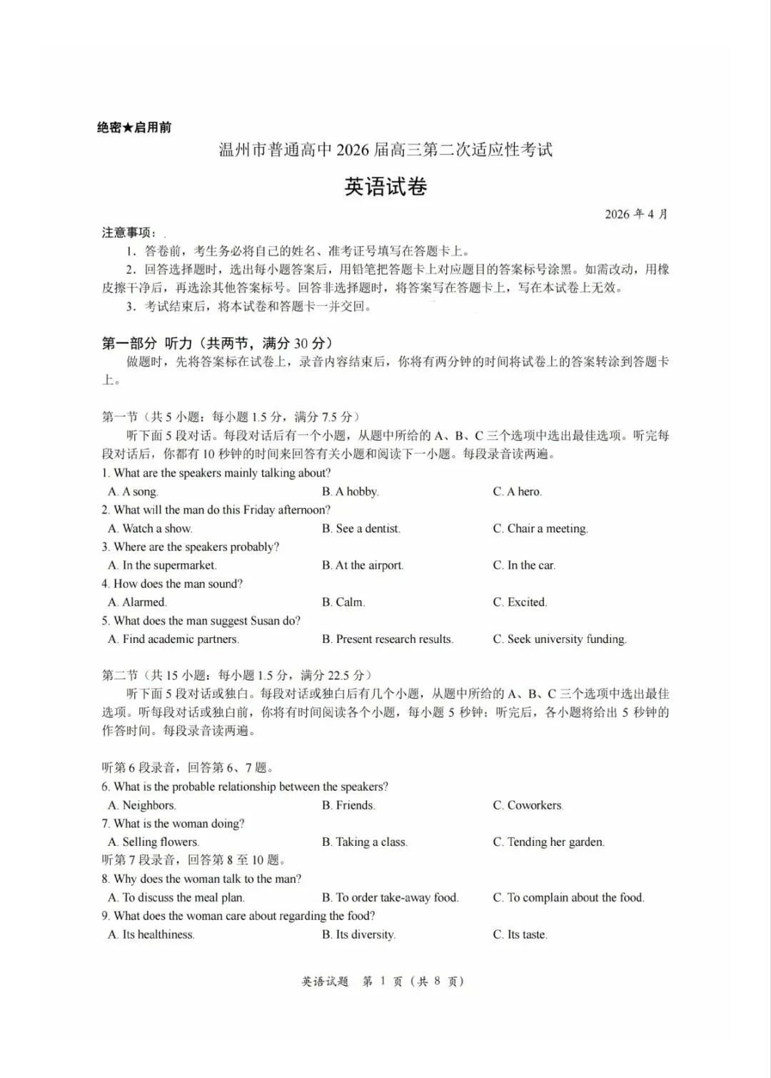 高考英语模拟试卷(含听力和答案) 第1张