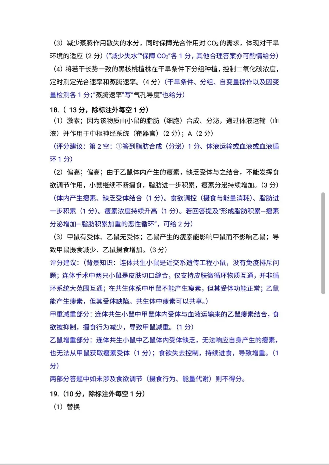 【试题中心】泉州市2026届高三模拟考试(二)生物试题+评分细则 第10张