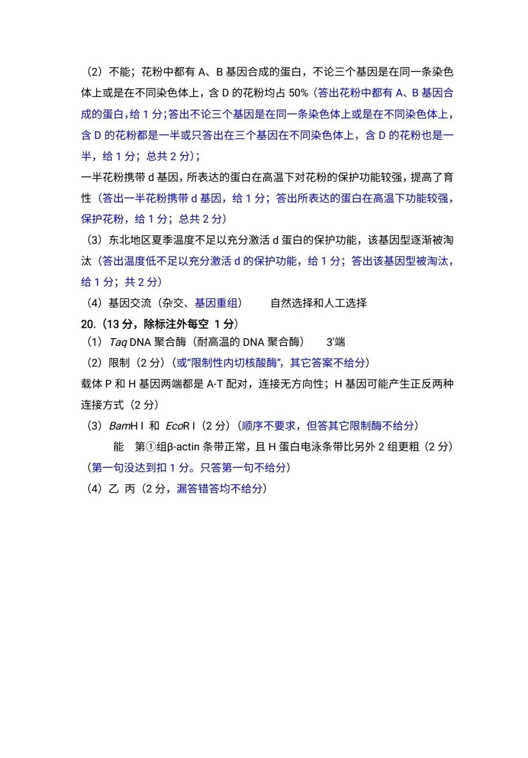 【试题中心】泉州市2026届高三模拟考试(二)生物试题+评分细则 第11张