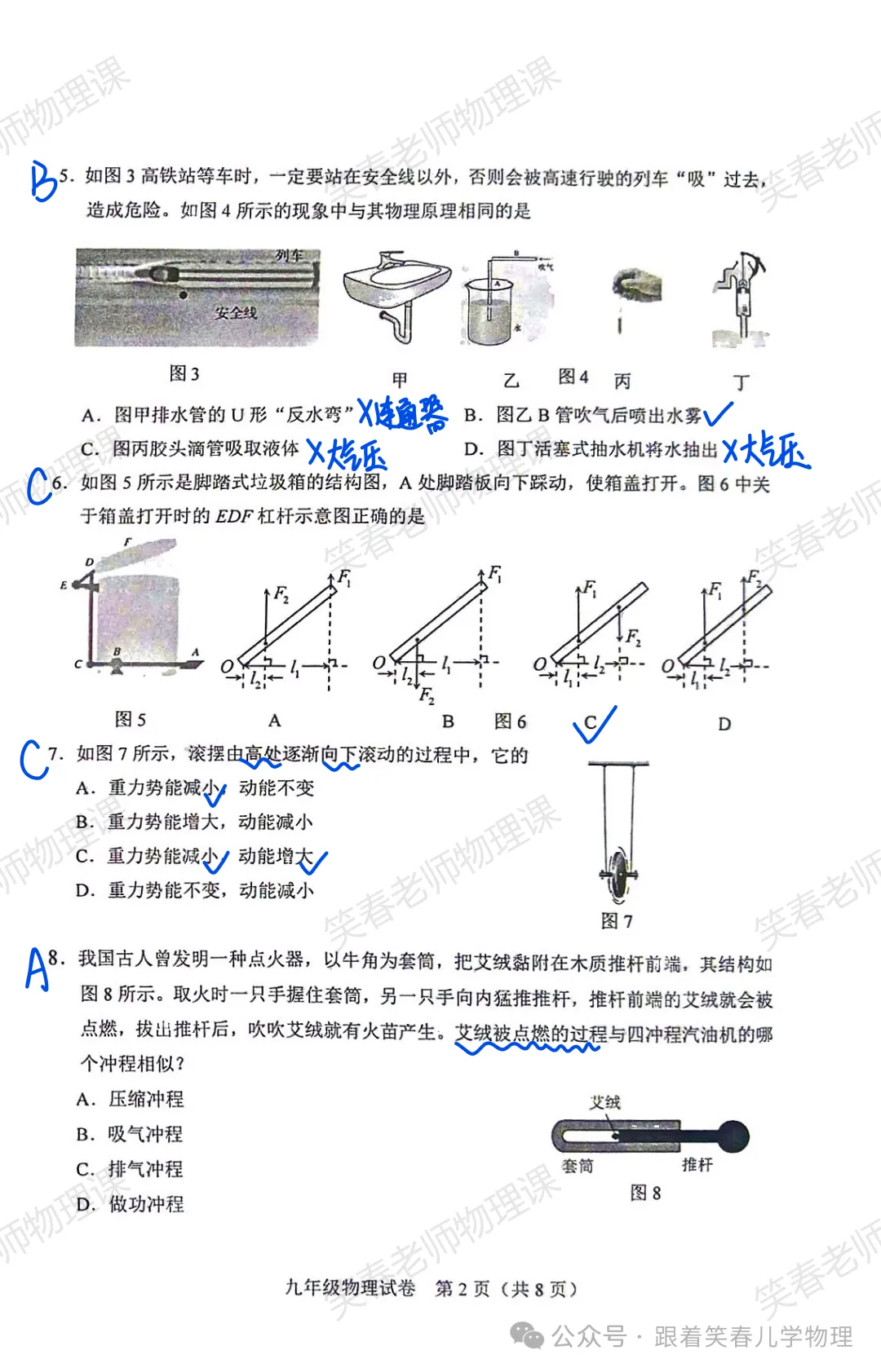 2026.4天津市和平区中考一模全科试卷含答案(可下载) 第27张