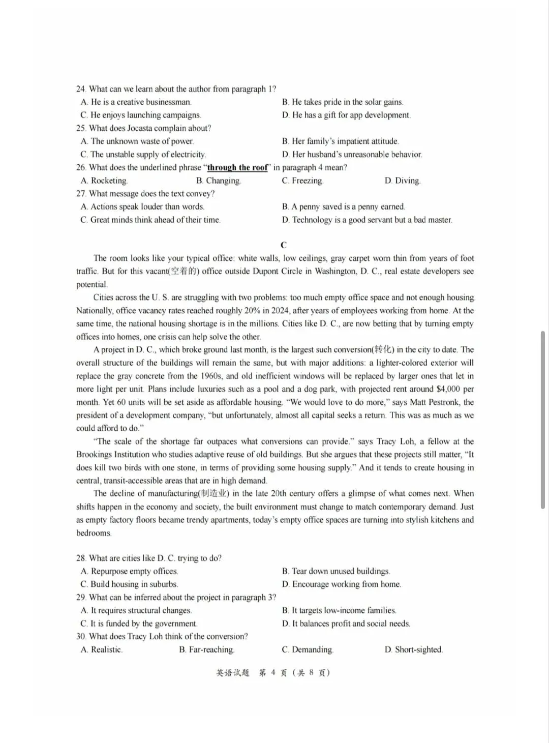 高考英语模拟试卷(含听力和答案) 第4张