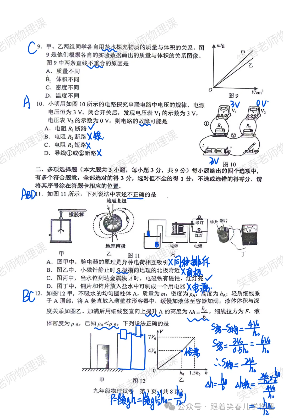 2026.4天津市和平区中考一模全科试卷含答案(可下载) 第28张