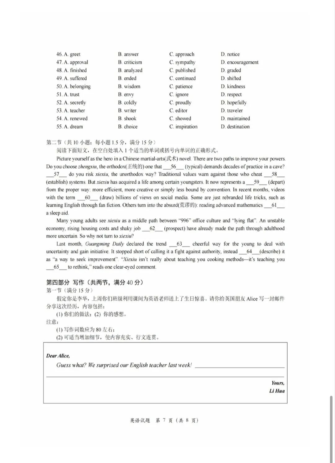 高考英语模拟试卷(含听力和答案) 第7张