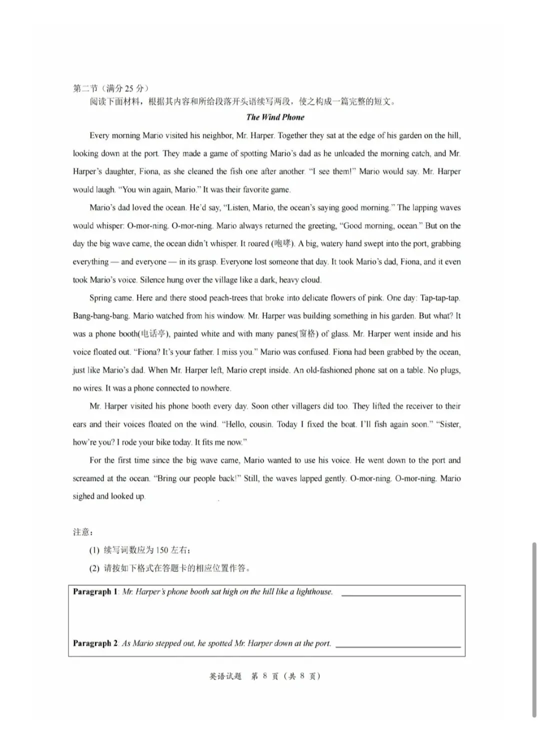 高考英语模拟试卷(含听力和答案) 第8张