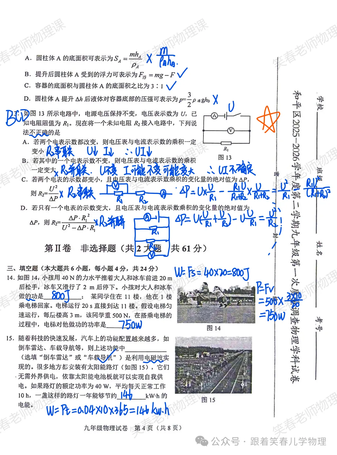 2026.4天津市和平区中考一模全科试卷含答案(可下载) 第29张