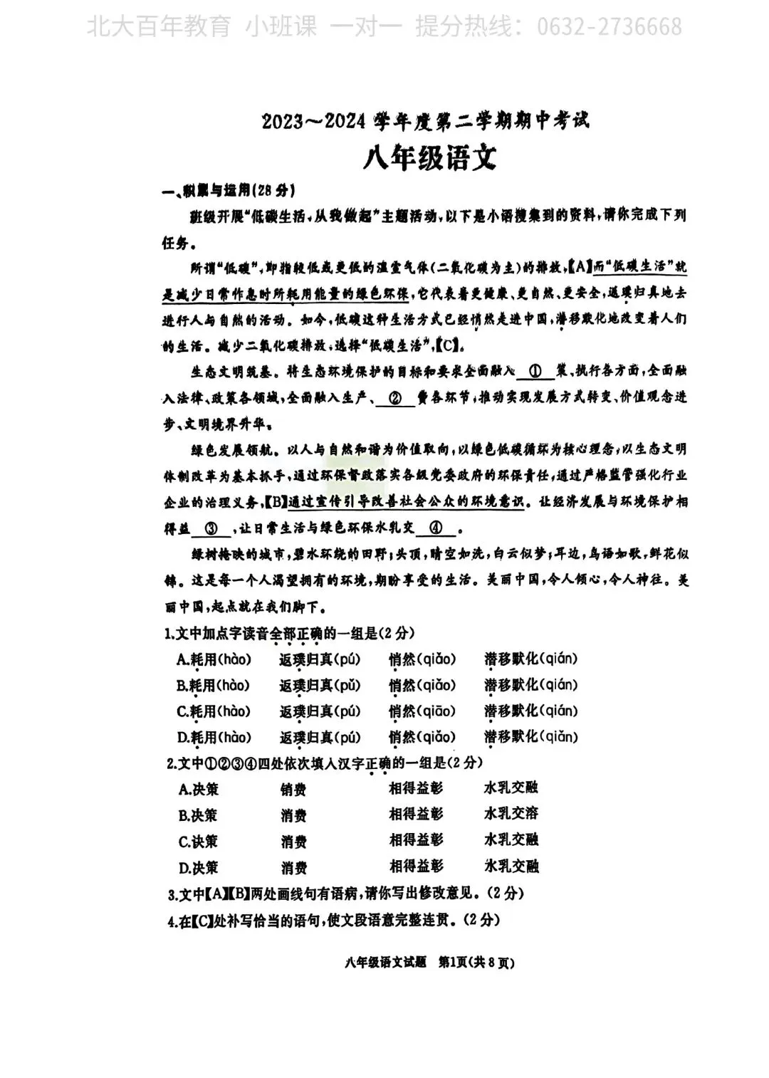 【期中真题】滕州市2024年八年级下学期期中考试语文试题含答案 第2张