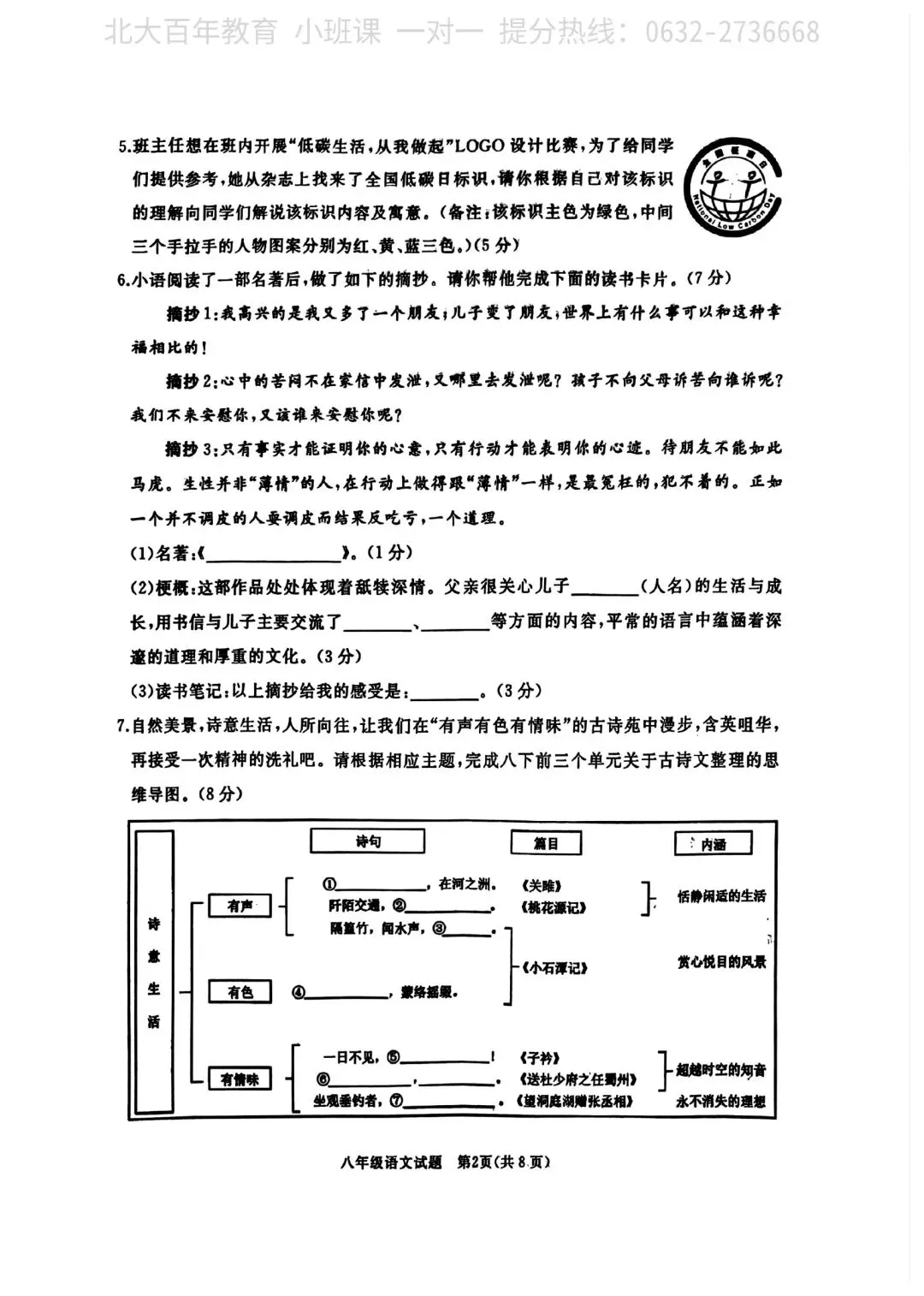 【期中真题】滕州市2024年八年级下学期期中考试语文试题含答案 第3张