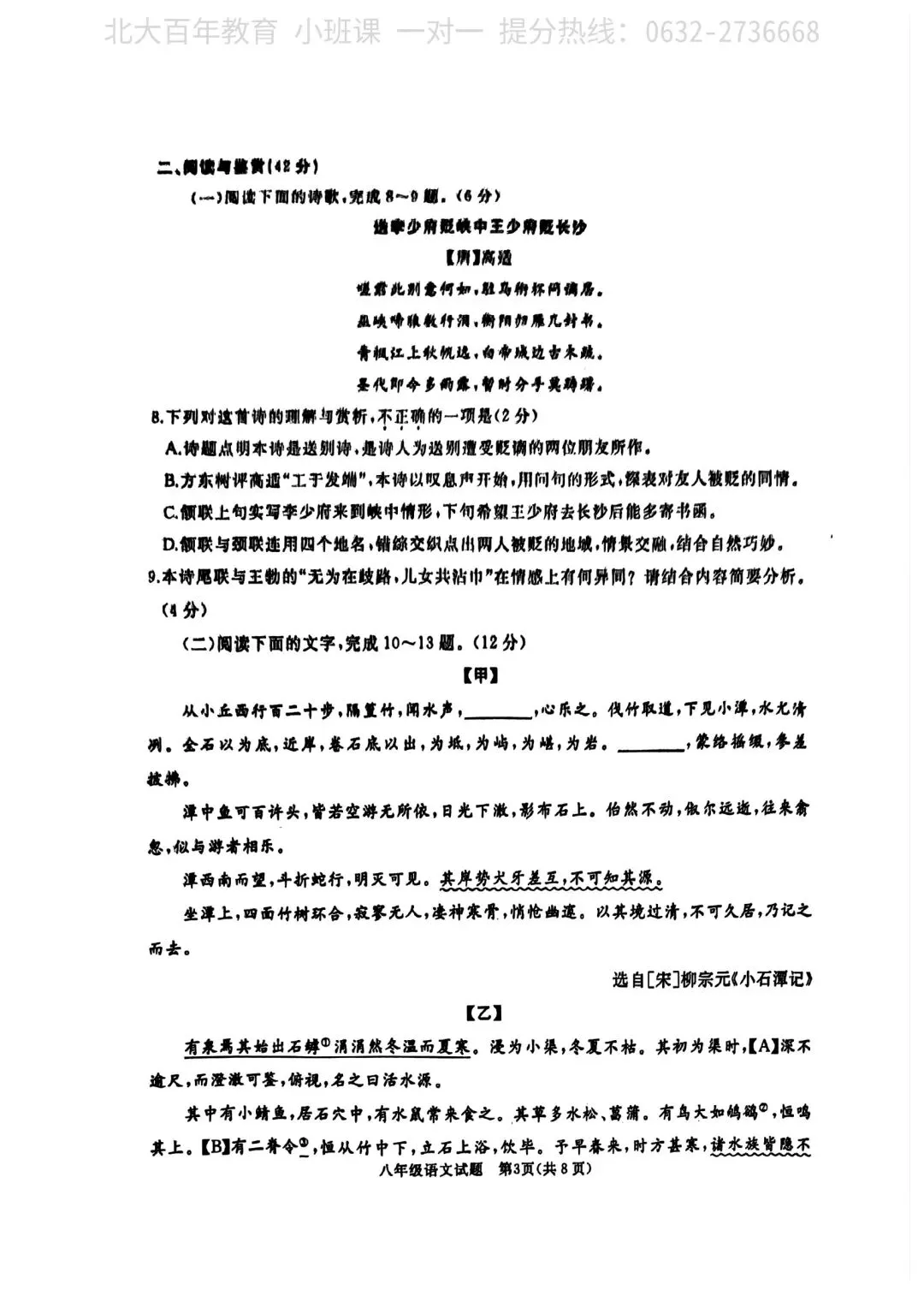【期中真题】滕州市2024年八年级下学期期中考试语文试题含答案 第4张