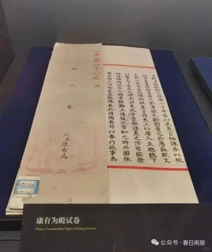 康有为的“考试试卷” 第1张