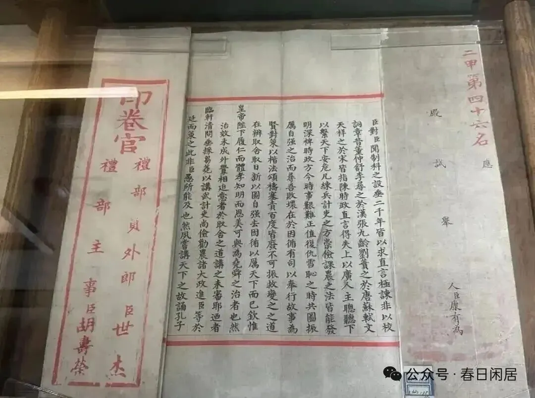 康有为的“考试试卷” 第2张