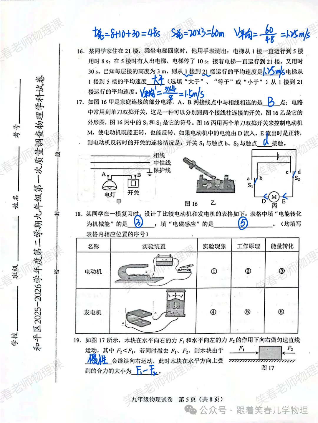 2026.4天津市和平区中考一模全科试卷含答案(可下载) 第30张