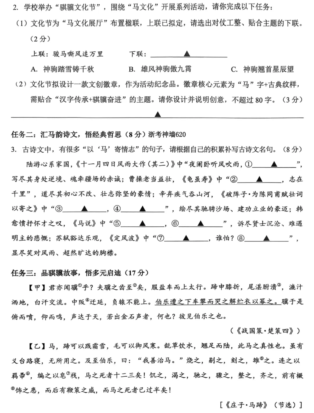 金华市2026年九年级教学质量评估试卷(语文卷) 第2张