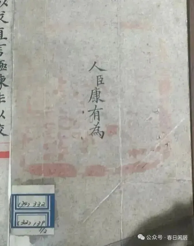 康有为的“考试试卷” 第4张