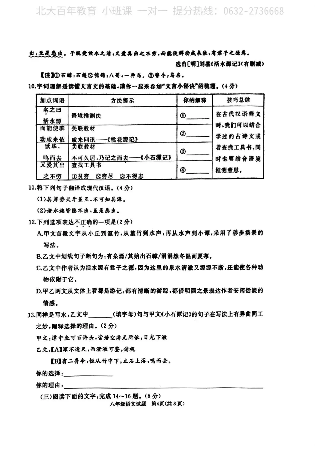 【期中真题】滕州市2024年八年级下学期期中考试语文试题含答案 第5张