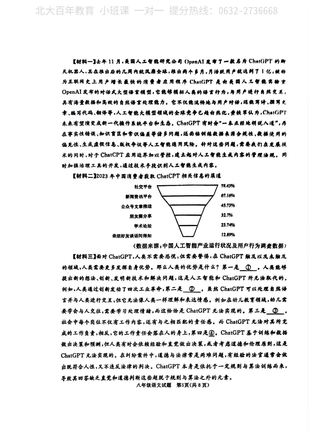 【期中真题】滕州市2024年八年级下学期期中考试语文试题含答案 第6张