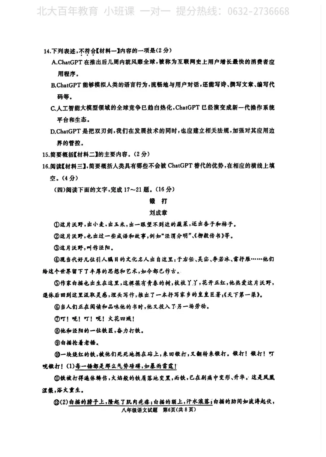 【期中真题】滕州市2024年八年级下学期期中考试语文试题含答案 第7张