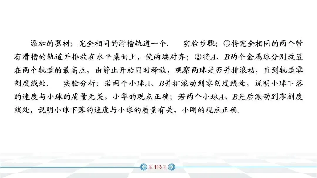 初中物理:中考经典实验题汇编,必看! 第106张