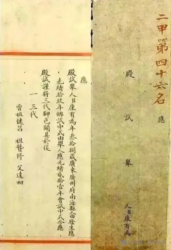 康有为的“考试试卷” 第7张