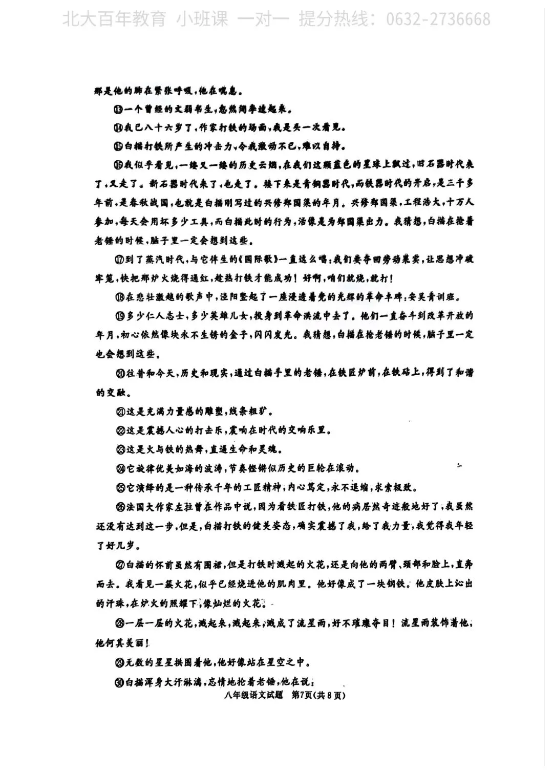 【期中真题】滕州市2024年八年级下学期期中考试语文试题含答案 第8张