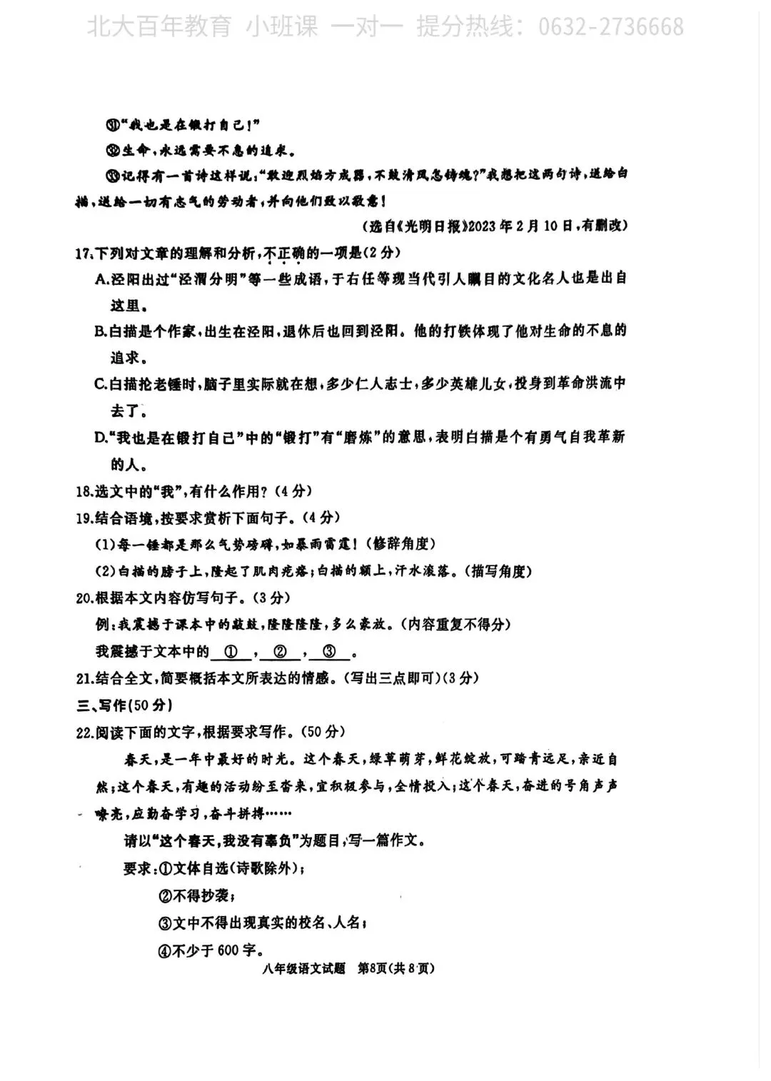 【期中真题】滕州市2024年八年级下学期期中考试语文试题含答案 第9张