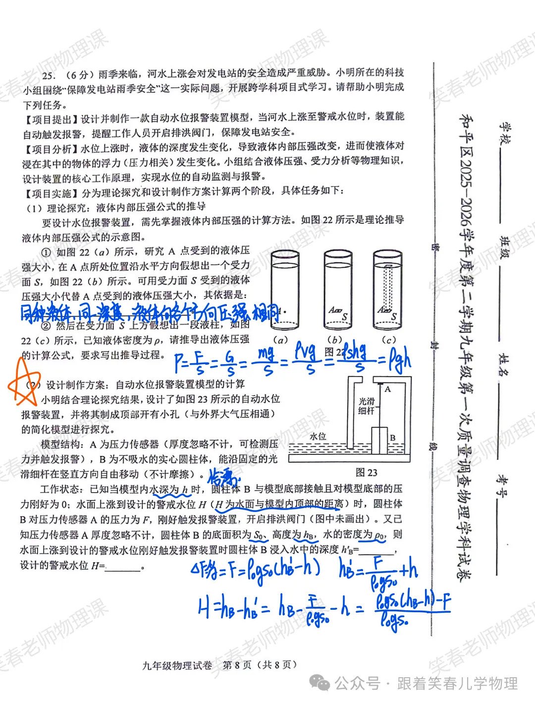 2026.4天津市和平区中考一模全科试卷含答案(可下载) 第33张