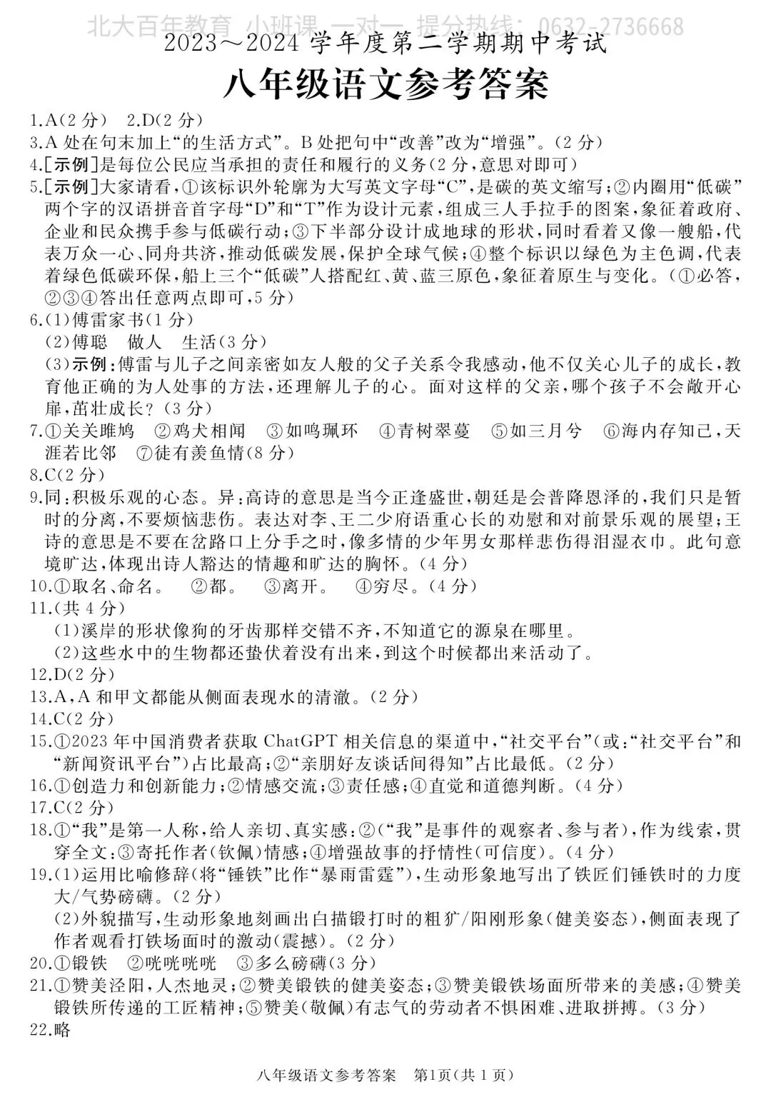 【期中真题】滕州市2024年八年级下学期期中考试语文试题含答案 第10张