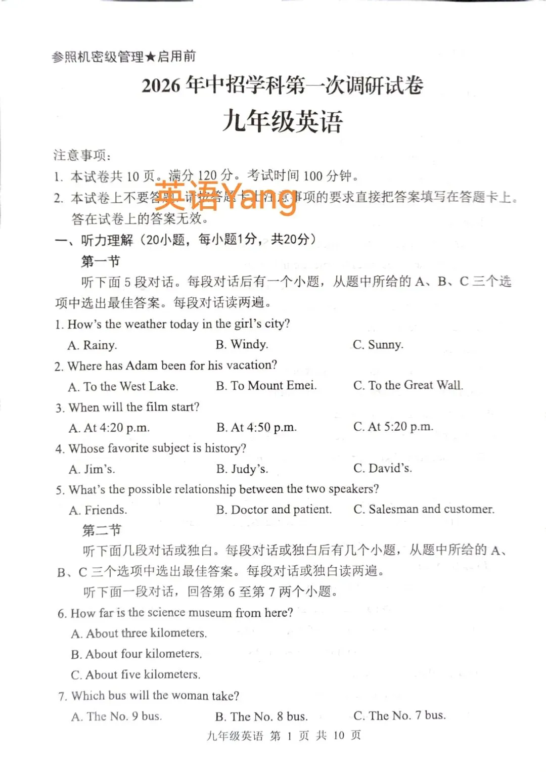 25-26平顶山市中考一模试卷(附听力及答案) 第1张