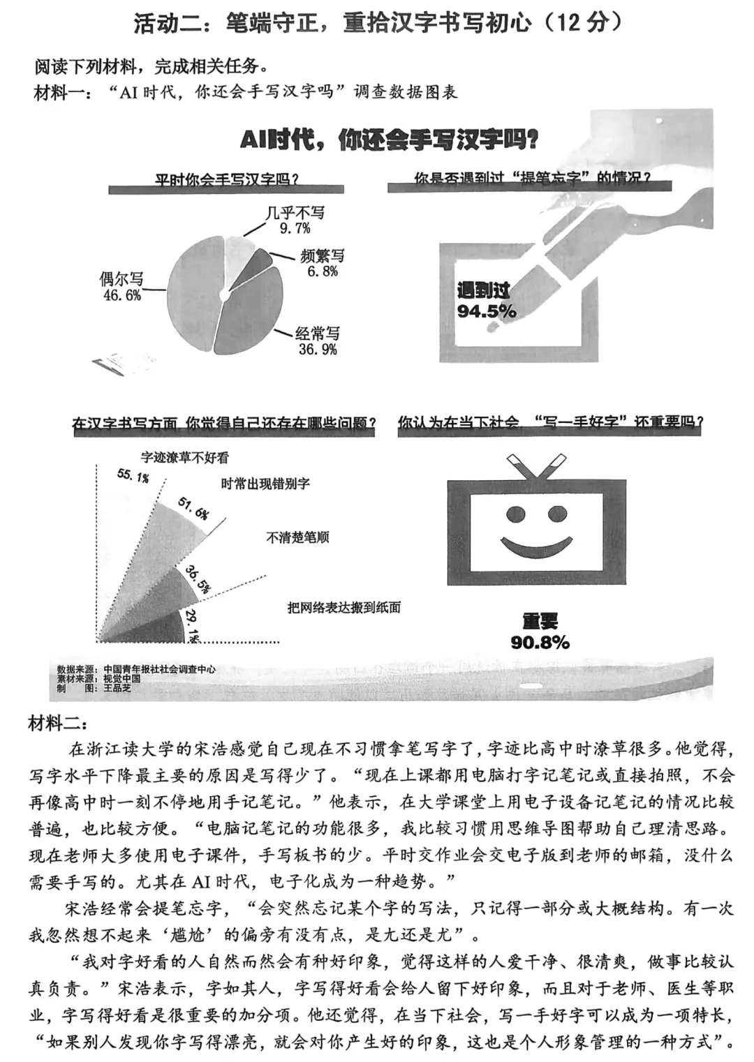 金华市2026年九年级教学质量评估试卷(语文卷) 第4张