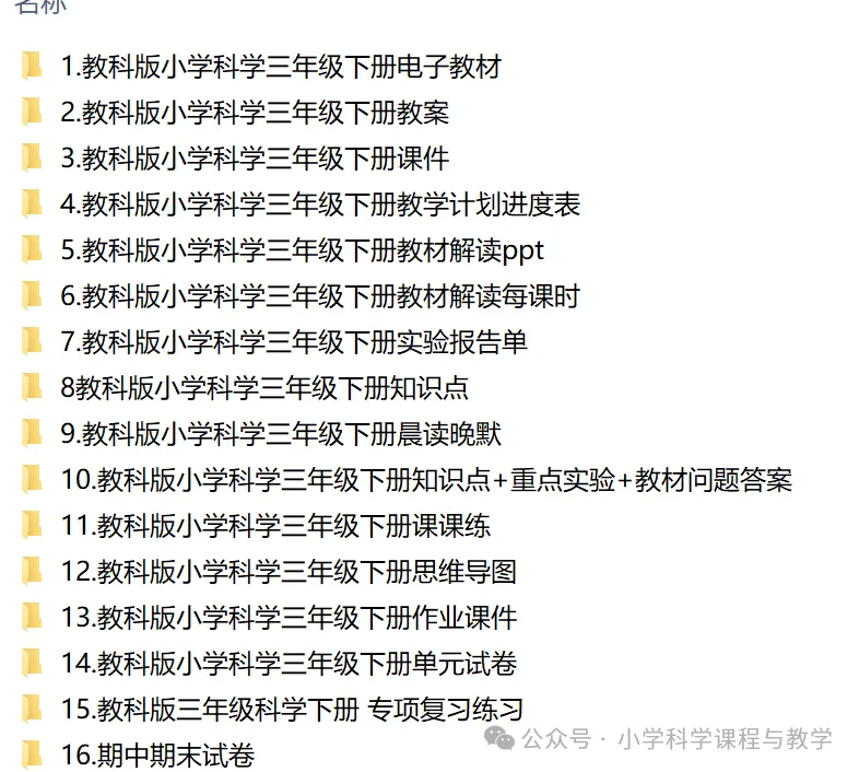 2026年教科版小学科学三年级下册单元试卷 期中期末测试卷 共12套(word版) 第1张