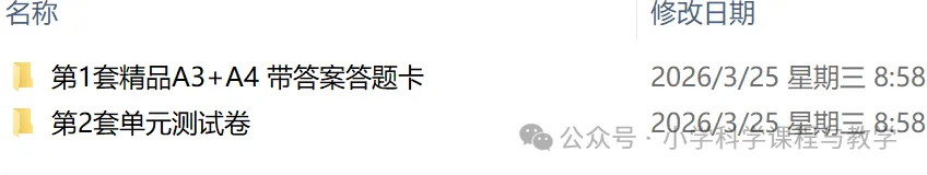 2026年教科版小学科学三年级下册单元试卷 期中期末测试卷 共12套(word版) 第2张