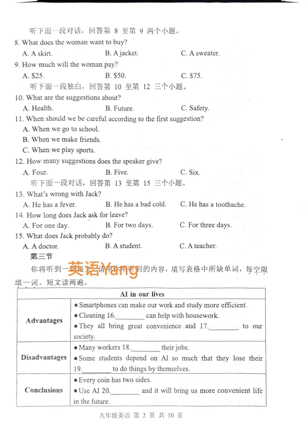 25-26平顶山市中考一模试卷(附听力及答案) 第2张