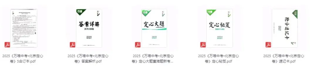 中考定心卷合集!赶快练起来把! 第1张