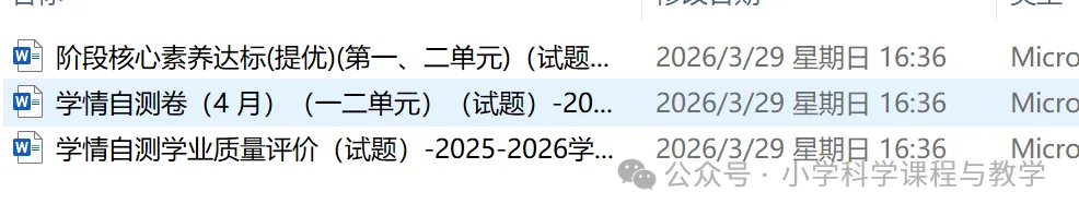 2026年教科版小学科学三年级下册单元试卷 期中期末测试卷 共12套(word版) 第3张