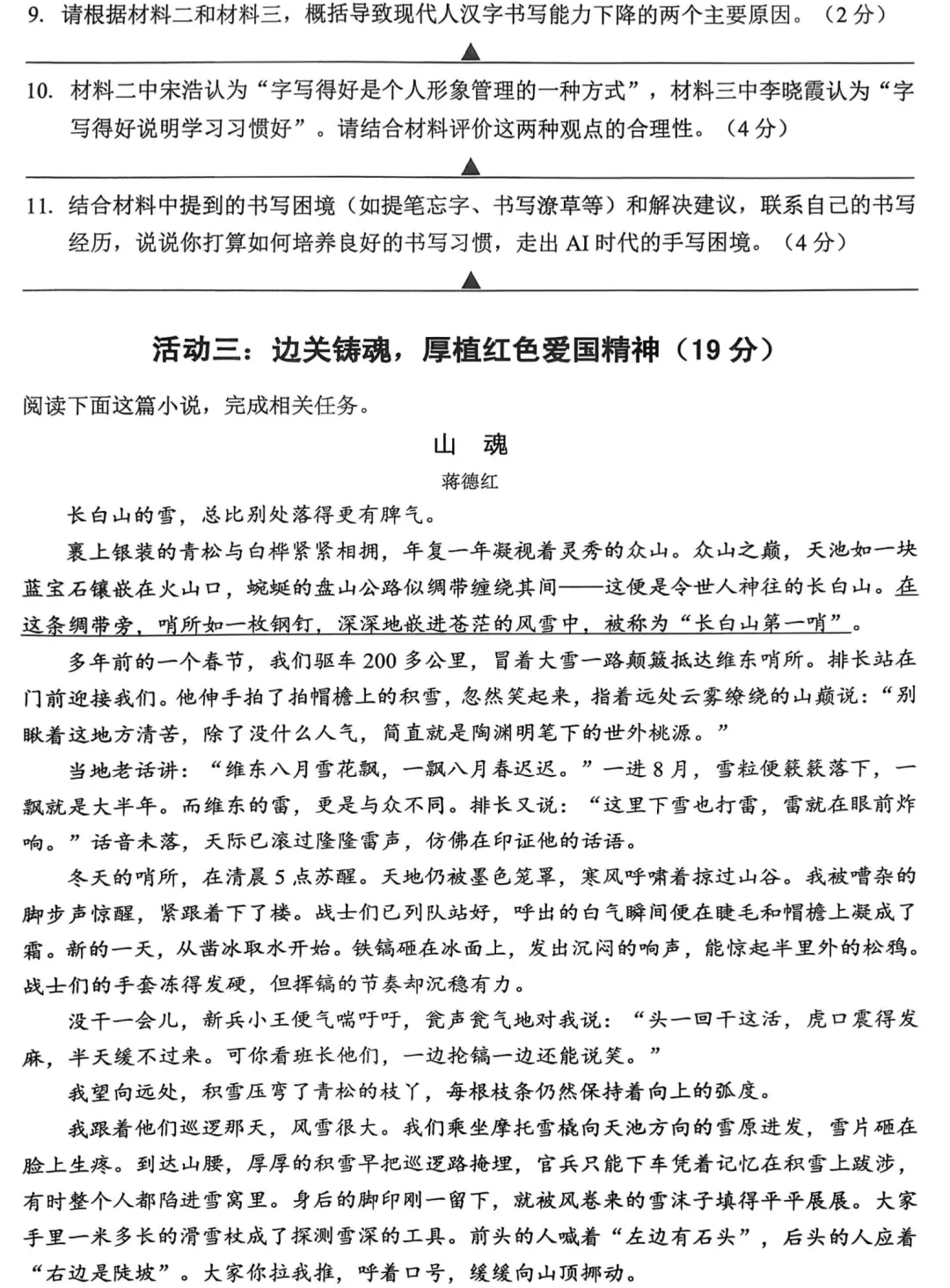 金华市2026年九年级教学质量评估试卷(语文卷) 第6张