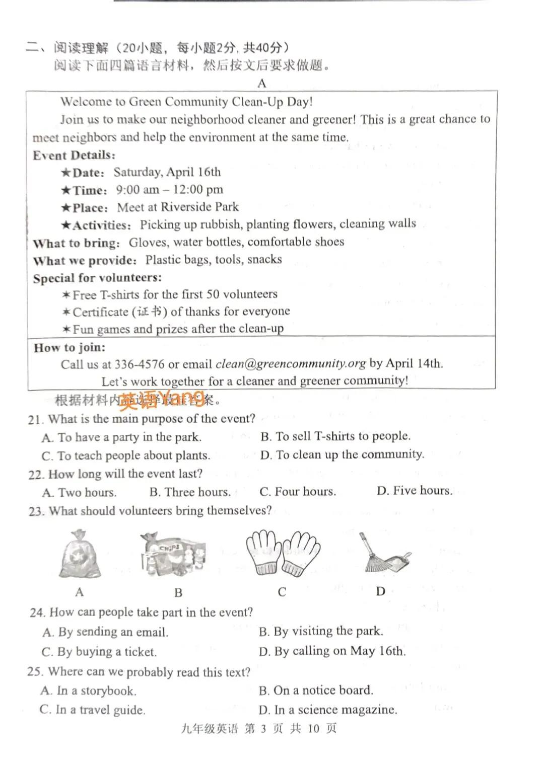 25-26平顶山市中考一模试卷(附听力及答案) 第3张