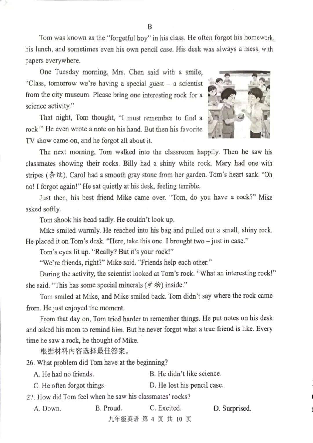 25-26平顶山市中考一模试卷(附听力及答案) 第4张