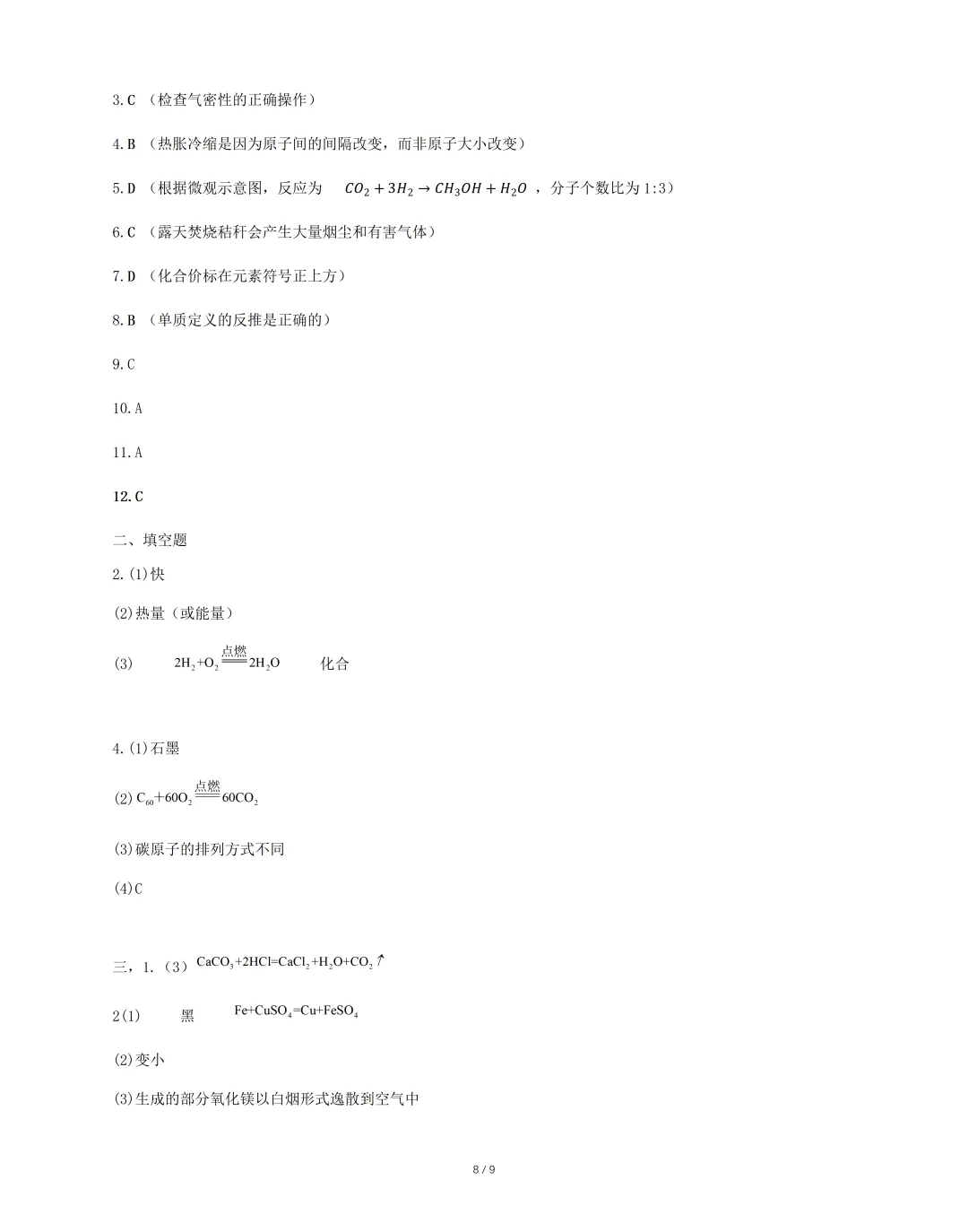 2026年九年级毕业暨升学模拟考试 《化学》试卷(一),可免费领取 第9张