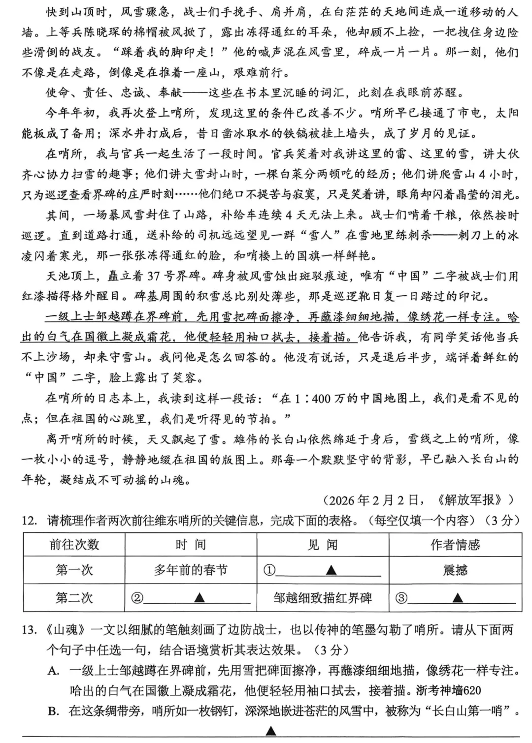 金华市2026年九年级教学质量评估试卷(语文卷) 第7张