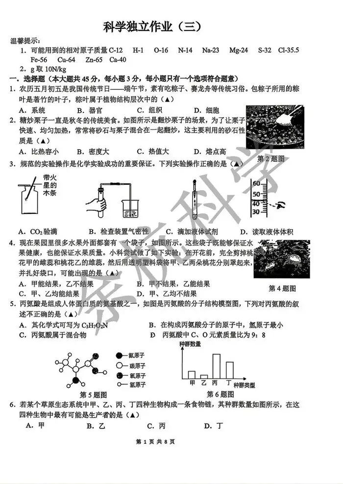 【中考模拟】杭十三中九年级科学独立作业三(2026.4.8) 第6张