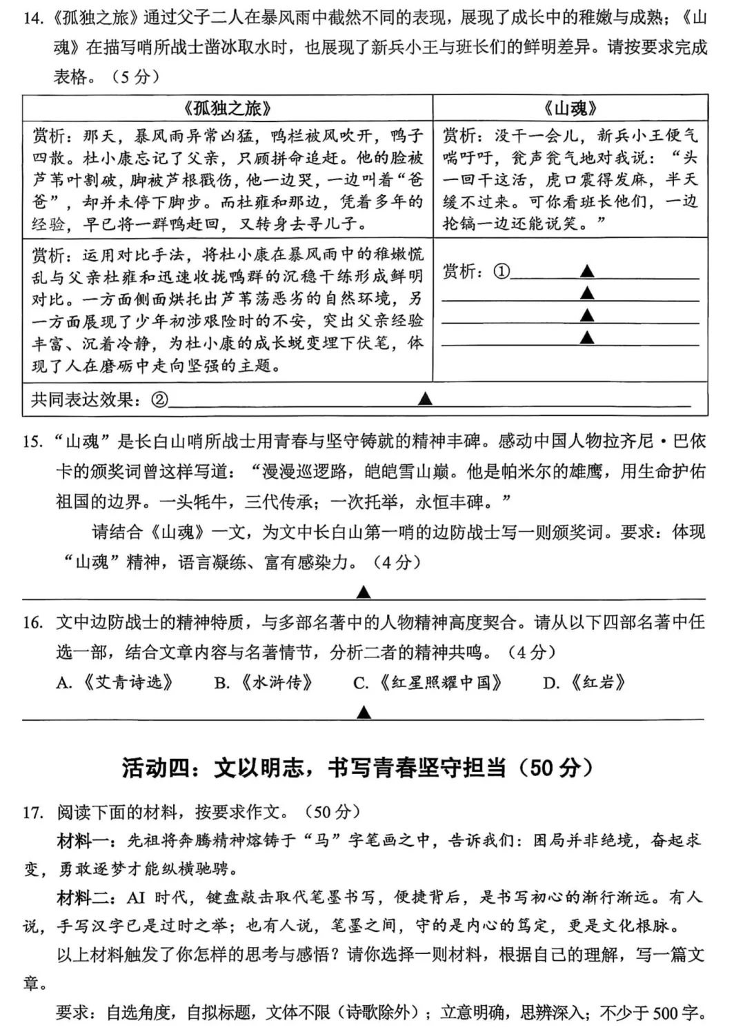 金华市2026年九年级教学质量评估试卷(语文卷) 第8张