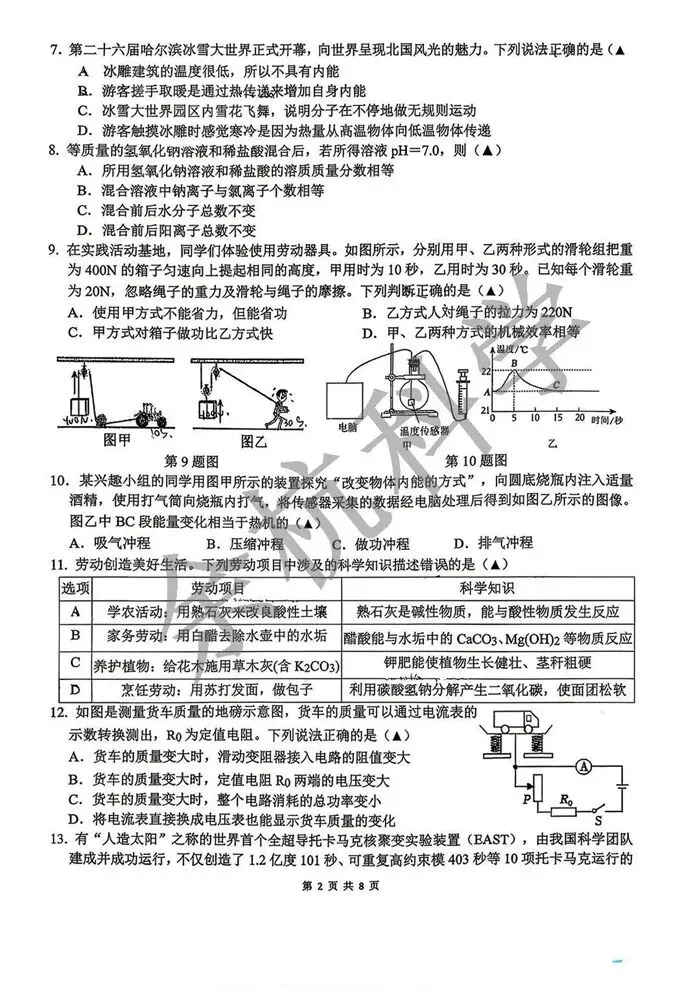 【中考模拟】杭十三中九年级科学独立作业三(2026.4.8) 第7张