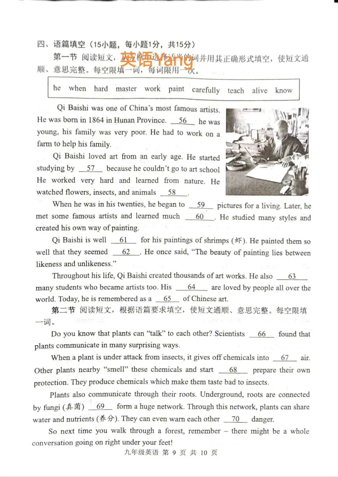 25-26平顶山市中考一模试卷(附听力及答案) 第9张