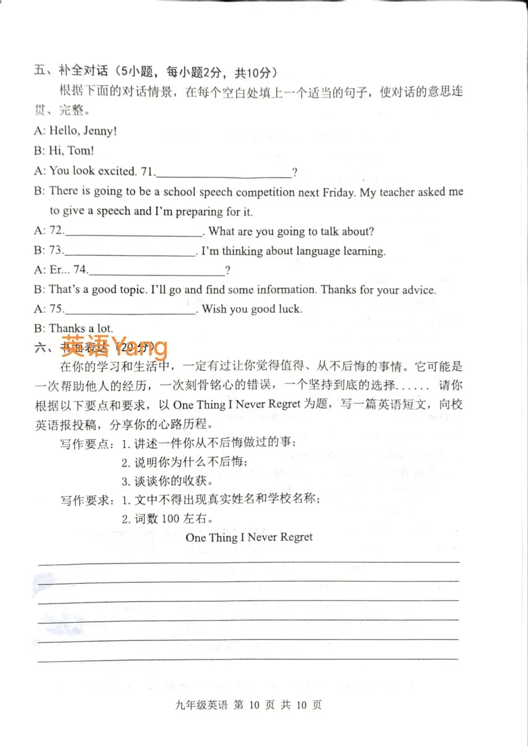 25-26平顶山市中考一模试卷(附听力及答案) 第10张