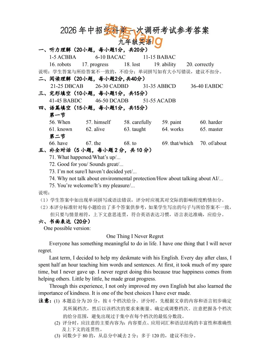 25-26平顶山市中考一模试卷(附听力及答案) 第11张