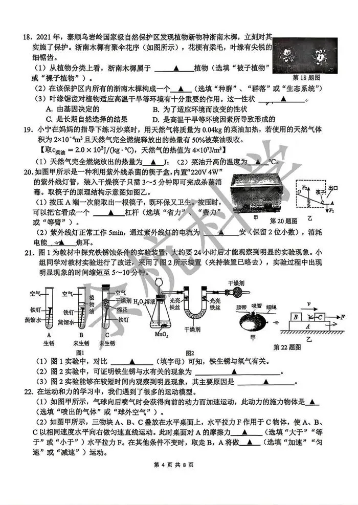 【中考模拟】杭十三中九年级科学独立作业三(2026.4.8) 第9张