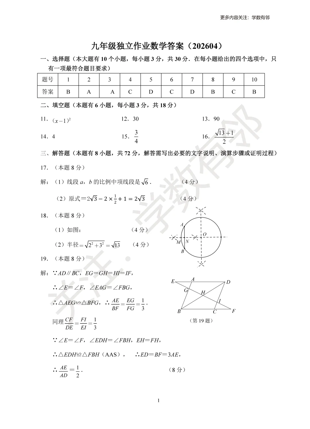 【2026中考模拟】2026年4月浙江省杭绍精准联盟(临平树兰等)九下模拟数学试卷(含答案) 第5张
