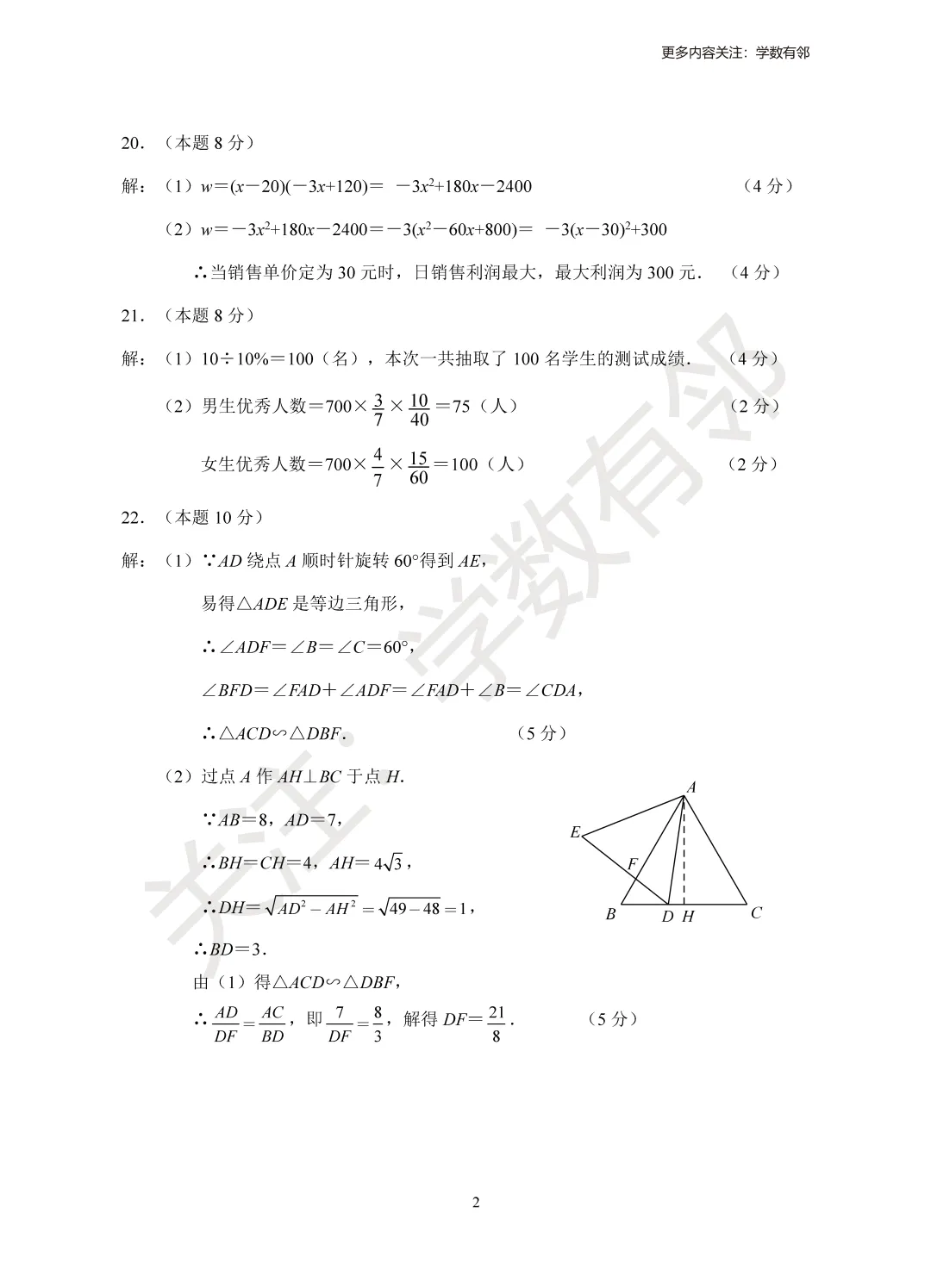 【2026中考模拟】2026年4月浙江省杭绍精准联盟(临平树兰等)九下模拟数学试卷(含答案) 第6张