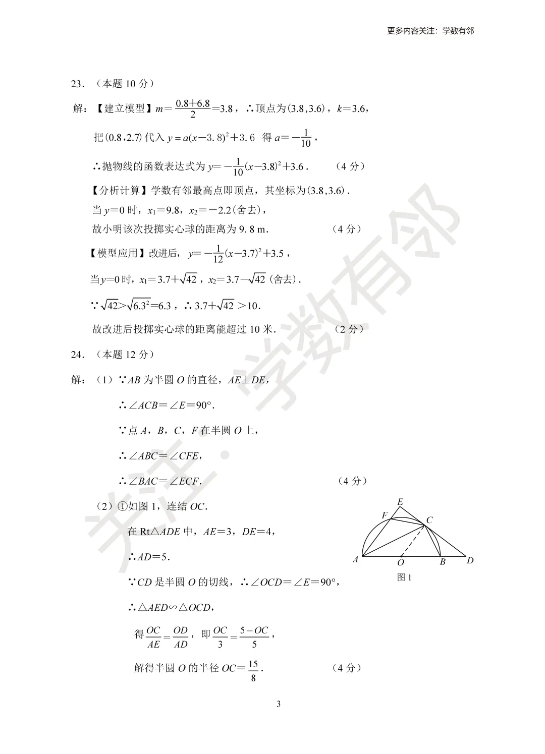 【2026中考模拟】2026年4月浙江省杭绍精准联盟(临平树兰等)九下模拟数学试卷(含答案) 第7张
