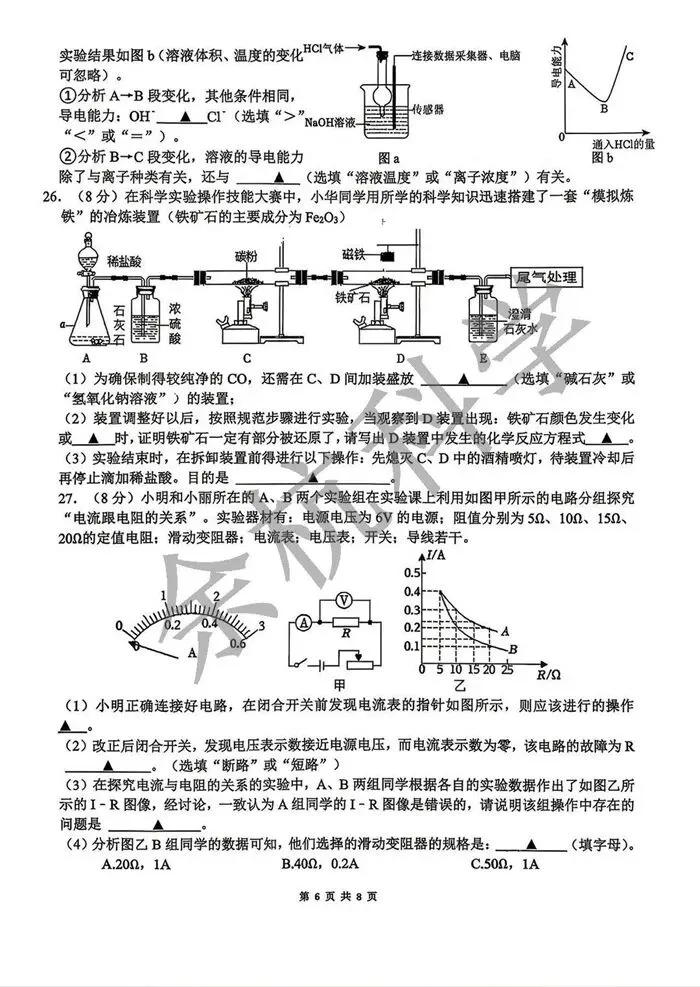 【中考模拟】杭十三中九年级科学独立作业三(2026.4.8) 第11张