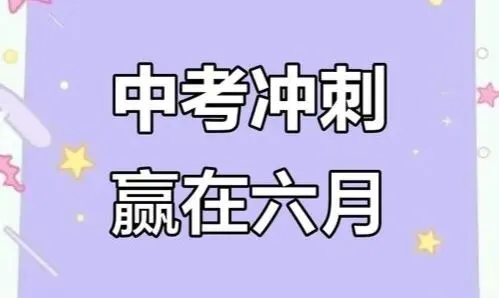 中考在即,张雪峰这10句话,请每一个初中生认真读完 第1张